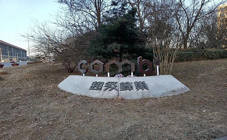 房山区 翠枫路7号院2号楼1层126（超级蜂巢）商业