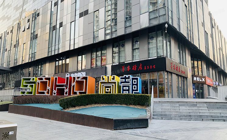 朝阳区 东大桥路8号院3号楼3层2330号（SOHO尚都北塔）办公