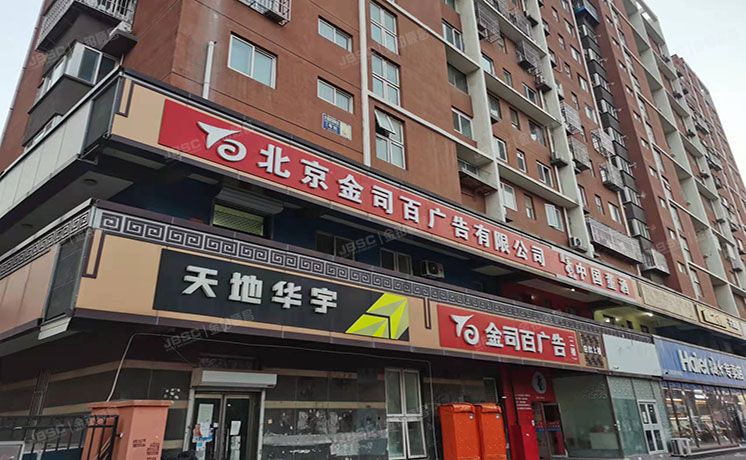 朝阳区 定福家园南里1号院1号楼2层201-1（定福家园1号院）商业