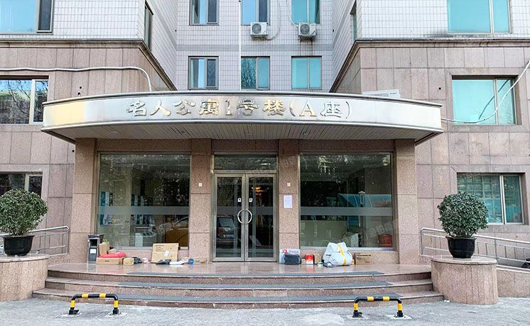 朝阳区 名人公寓1号院17至18层1701号