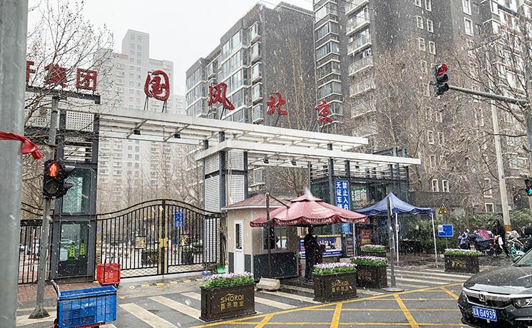 朝阳区 望京东园六区613号楼502号（国风北京）