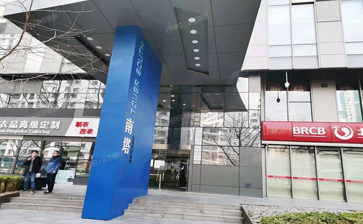 朝阳区 东大桥路8号院4号楼22层2505号（SOHO尚都）公寓