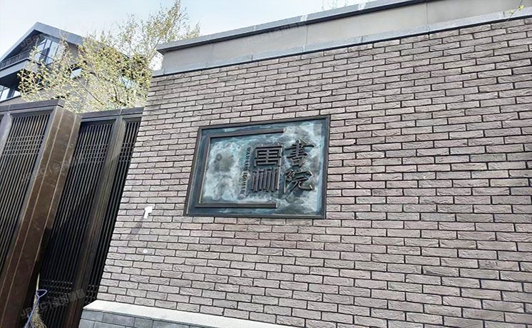 海淀区 万柳华府北街9号院4号楼5层2单元502（万柳书院）