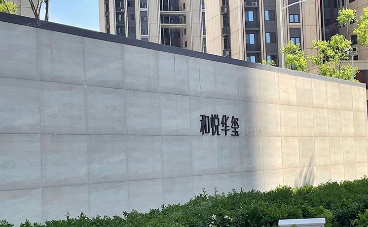 昌平区 和玺苑5号楼7层3单元702（和悦华玺）