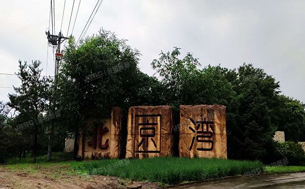 昌平区 南口路30号院三区39号-1至2层（北京湾）别墅