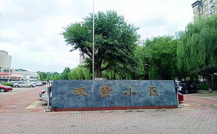 海淀区 北洼西里28号楼1层106（双紫小区）