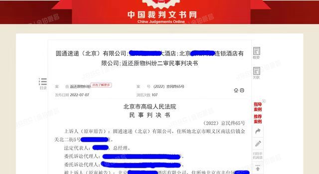 圆通公司1.5亿元买法拍房要求腾退，酒店称合法使用，法院判了