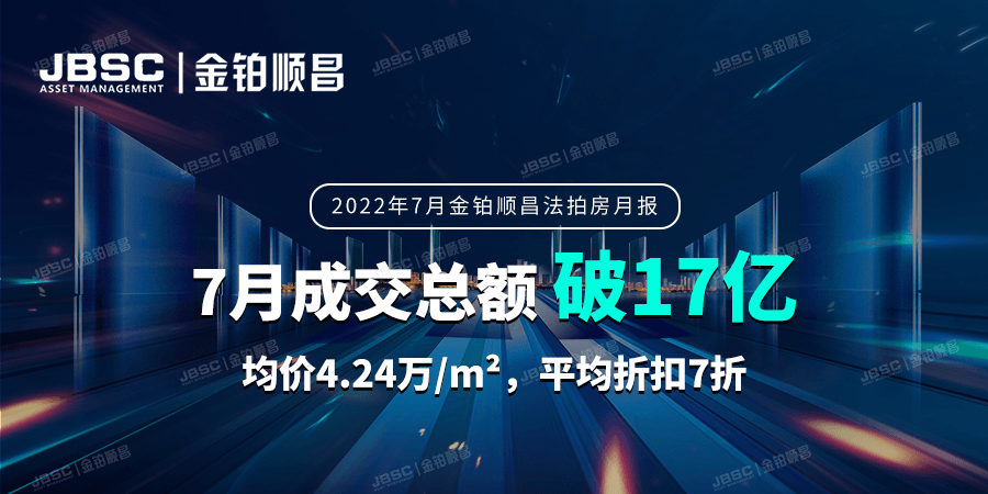 7月法拍房均价创半年新低,捡漏正当时!
