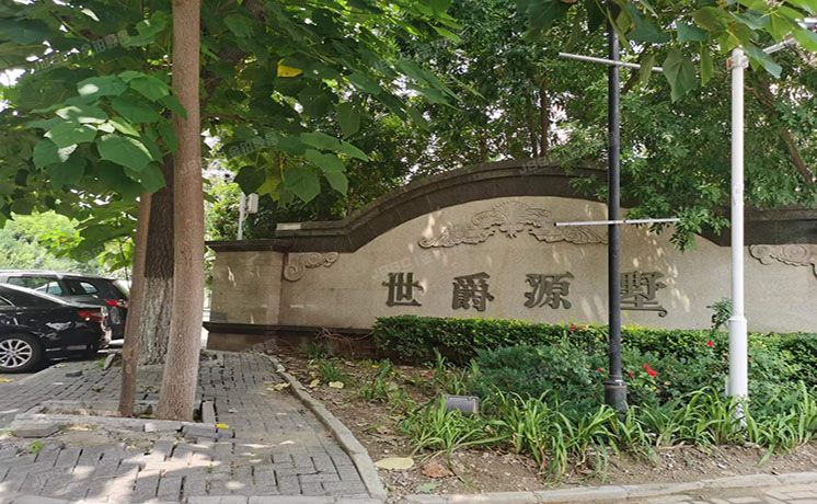 通州区 世爵源墅211号楼-1至3层02 别墅