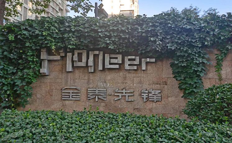 朝阳区 金泰先锋334号楼2层1单元201