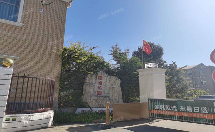 通州区 运通花园608-2号1至2层  别墅