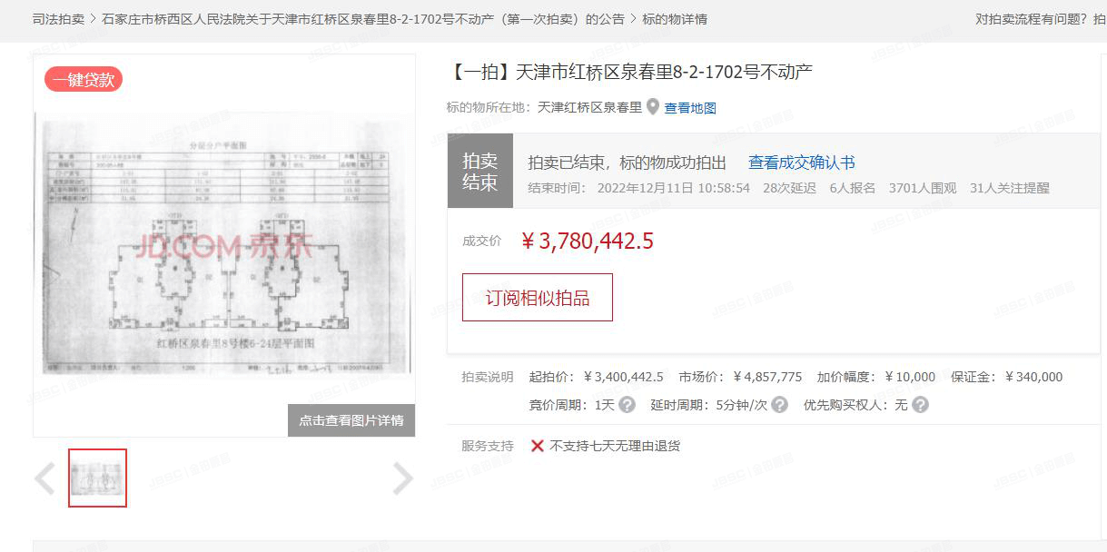 热烈祝贺我公司受让东方资产债权项目圆满落地！