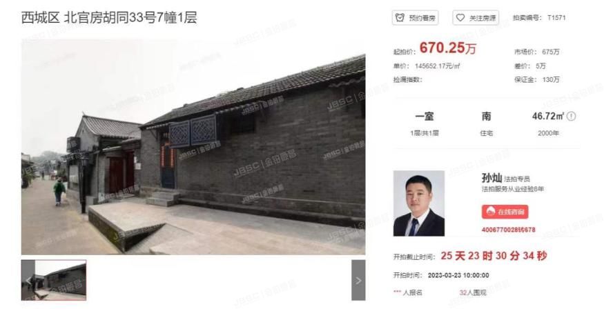 降价5000万！东、西城两套四合院近日五折上拍！