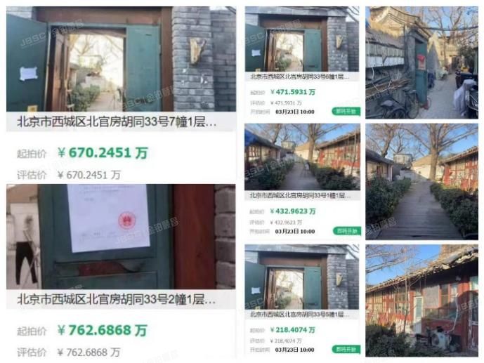 降价5000万！东、西城两套四合院近日五折上拍！