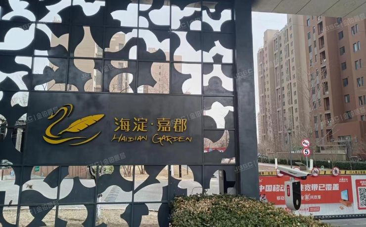 海淀区 上庄馨怡嘉园16号楼2层1单元202号（海淀嘉郡）