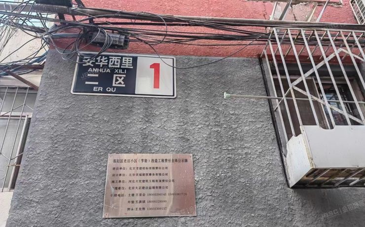 朝阳区 安华西里二区1号楼1层4单元101