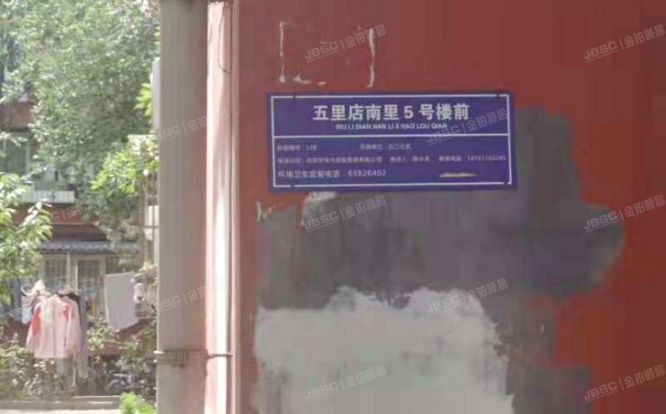 丰台区五里店南里5号楼2层2单元204