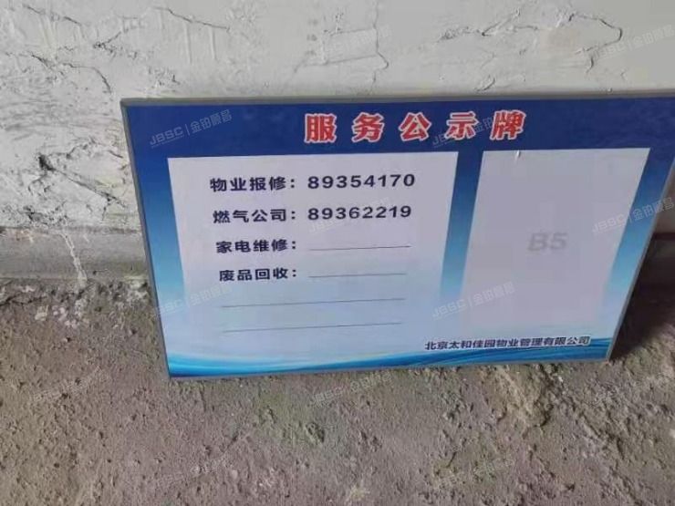 房山区良乡太平庄西里10号楼2层2-202