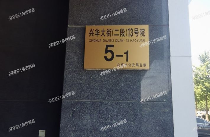 大兴区 兴华大街二段13号院5号楼701室（盈润大厦）