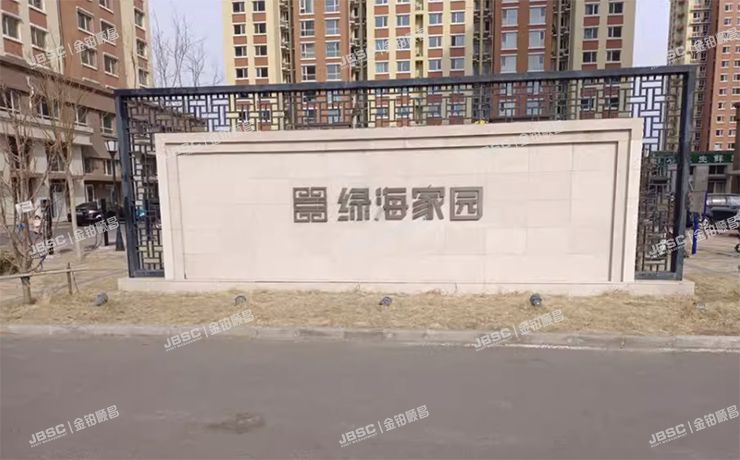 昌平区绿海家园1号楼1单元1401室