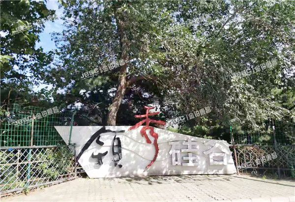 海淀区 领秀硅谷3号楼2单元802室