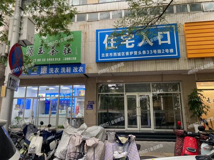 西城区 香炉营头条33号院2号楼901室（庄胜商住楼）