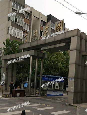 海淀区 西三旗育新花园小区46号楼301室