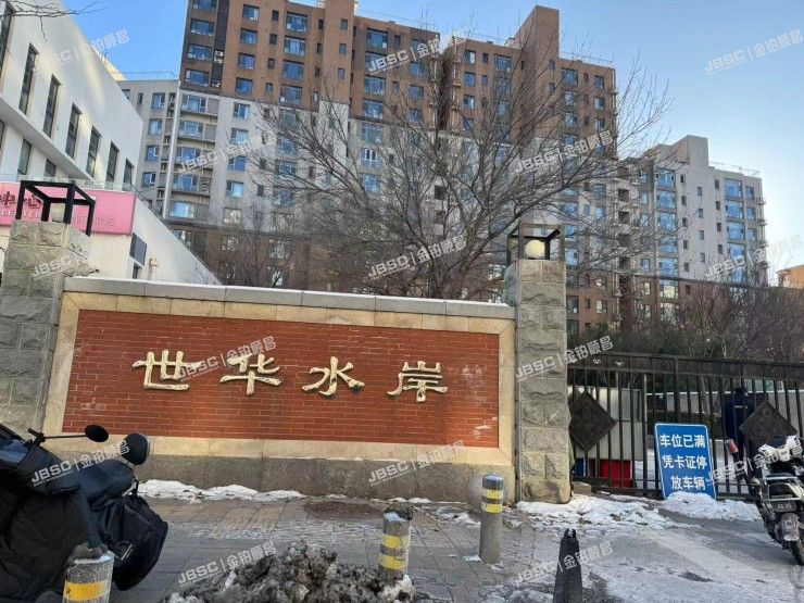 丰台区 石榴庄南里66号院4号楼4单元1001室（世华水岸）