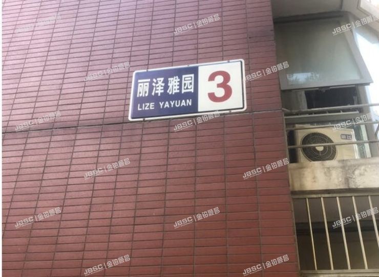 丰台区 丽泽雅园3号楼19层2111室