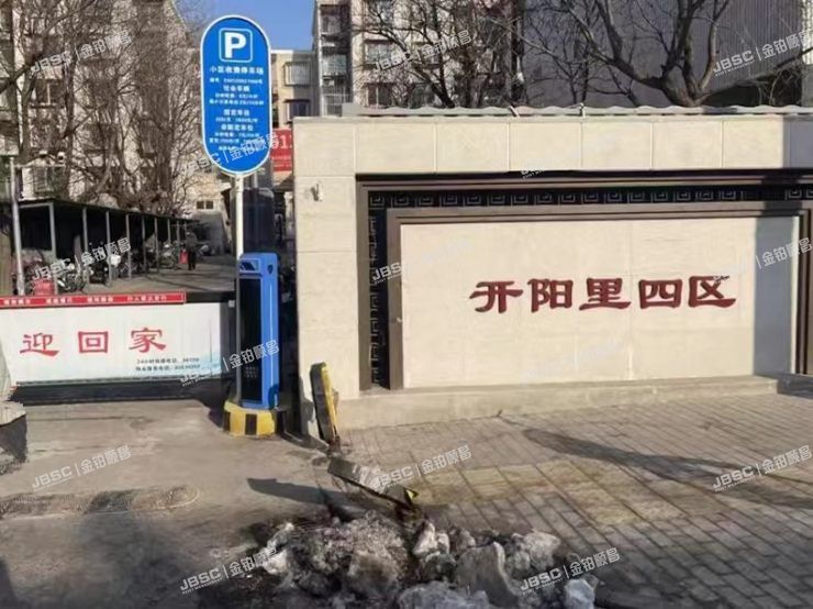 丰台区 开阳里四区8号楼6单元601室