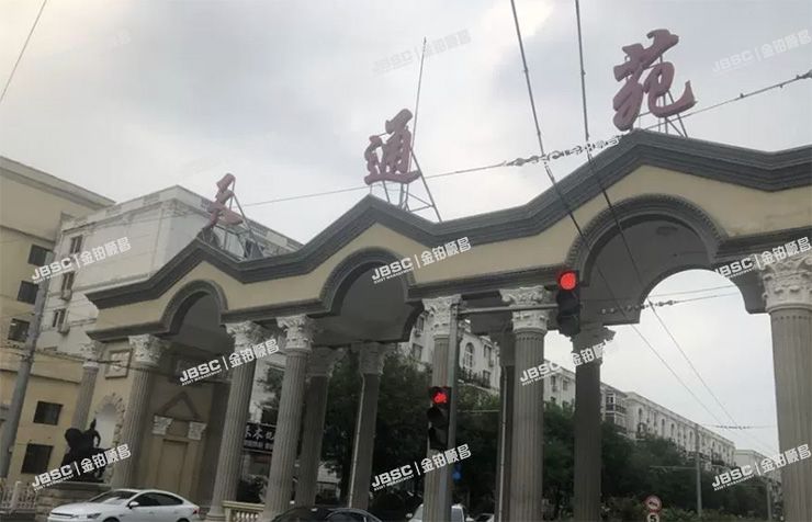 昌平区 天通苑小区1304号楼1单元301室