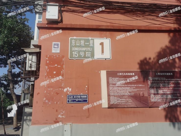 丰台区 东山坡一里15号院1号楼5单元201室