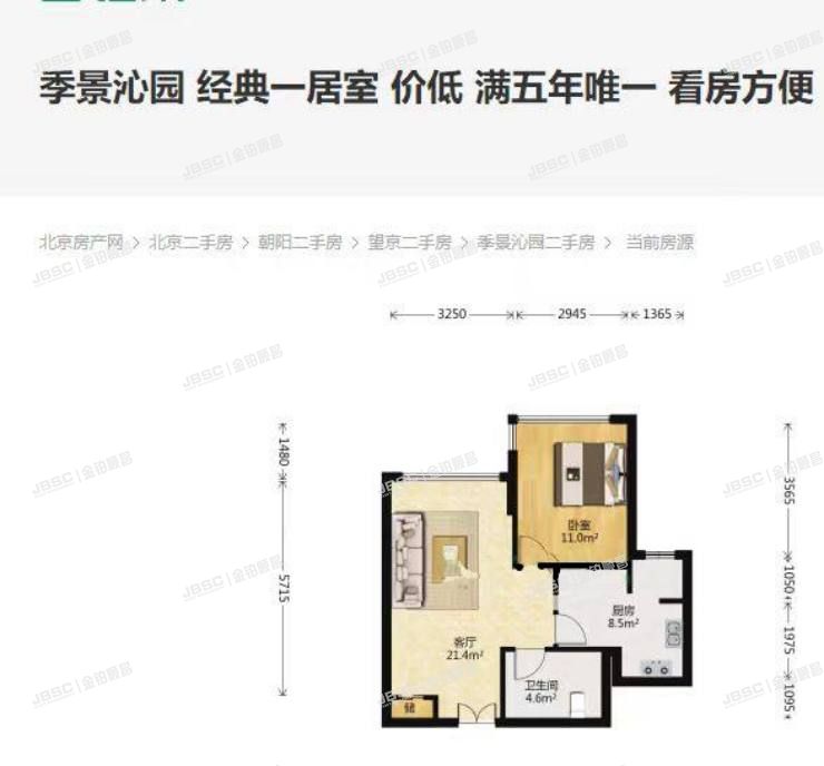 朝阳区 南湖西园213号楼19层2201号(季景沁园)