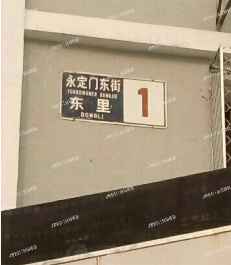 东城区 永定门东街东里1号楼4层4单元402室