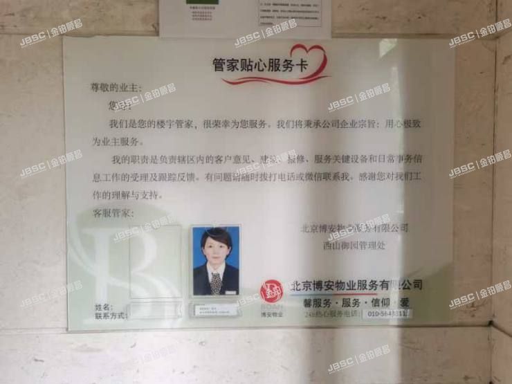 门头沟区 新城城子地区21-218居住项目（A9）14层1402号（西山御园）