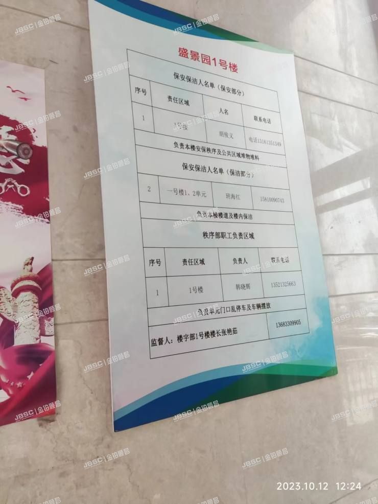 丰台区 柳村路9号院8号楼12层2单元1204室（万泉盛景园）