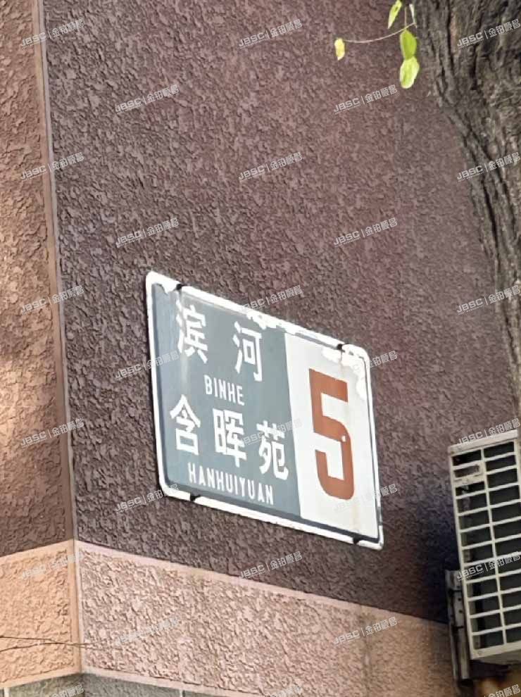 门头沟区 滨河含晖苑5号楼5层4单元501号