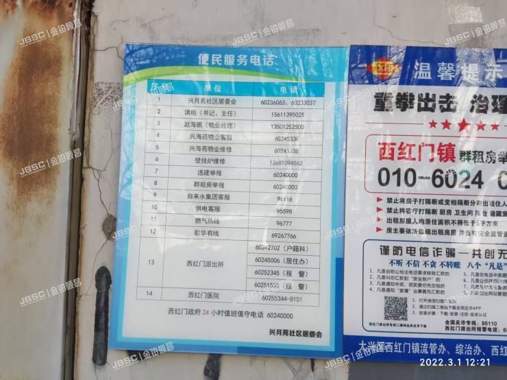 大兴区 郁花园三里15、17号楼8层3-801室