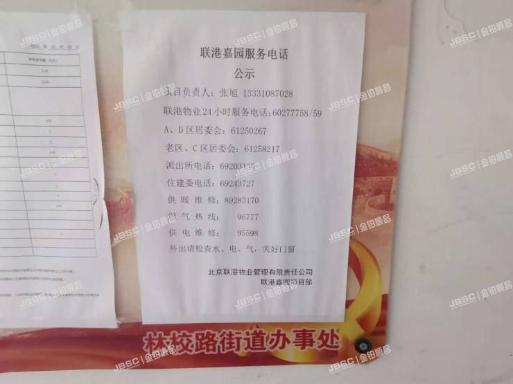 大兴区 文新南街273号院5号楼8层4单元803室（联港嘉园C区）