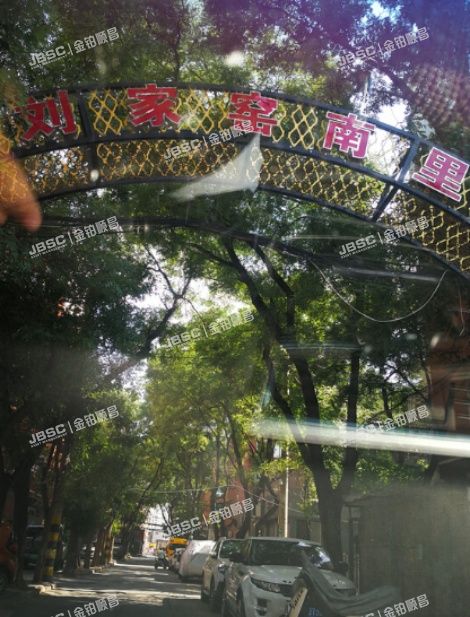 丰台区 刘家窑南里14号楼2门101