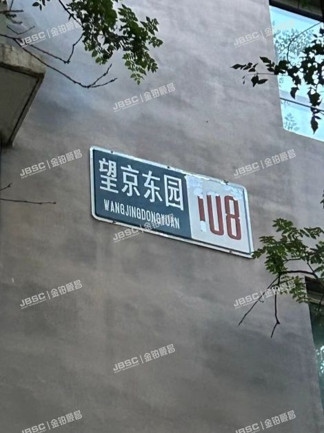 北京市朝阳区望京东园108号楼4层5单元503