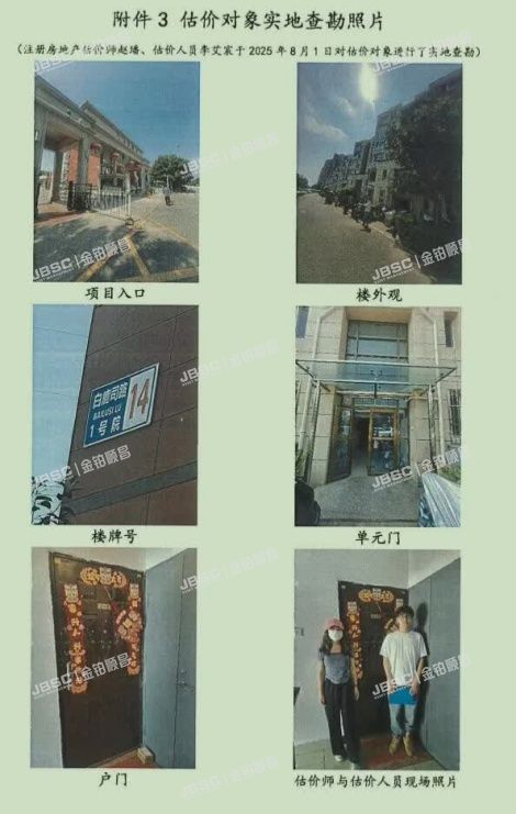 北京市朝阳区白鹿司1号院14号楼2层4单元201