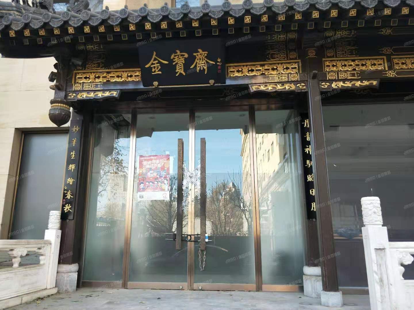 东城区金宝街50幢1至2层（金宝斋） 北京法拍房