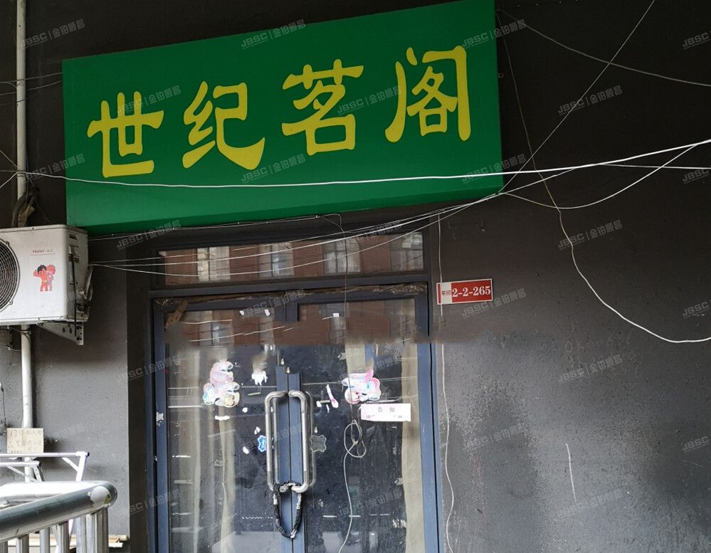西城区 茶马北街1号院2号楼2层2区2-2-265号（世纪茶贸中心）