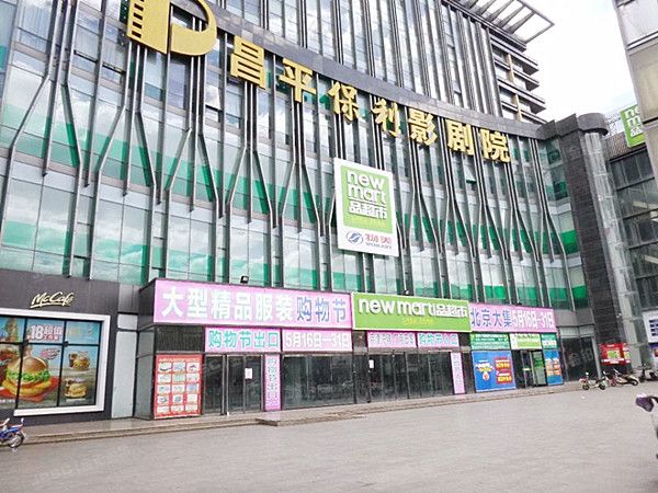 昌平区 鼓楼南街6号7层1单元717号（佳莲时代广场）办公