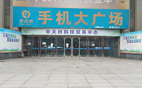 海淀区 中关村大街18号8层06号（科贸电子大厦）综合 北京法拍房
