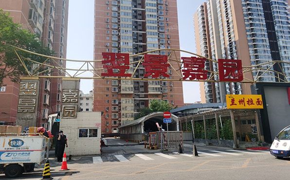 朝阳区 华威里1号楼17层17E（翌景嘉园）