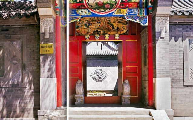 西城区 西四北四条31号（含土地）