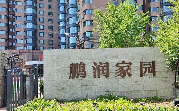 丰台区 菜户营东街甲88号院4号楼15层A区1502（鹏润家园）