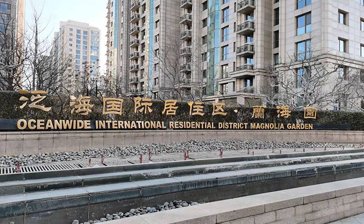 朝阳区 辛庄一街26号院1号楼4层1单元501号（泛海国际）